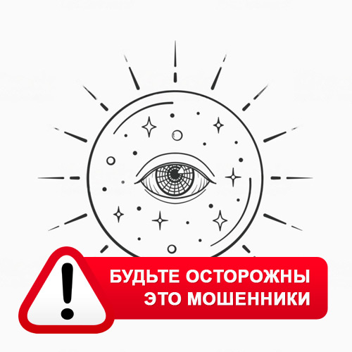 Союз Магов России в Андропове – это мошенники